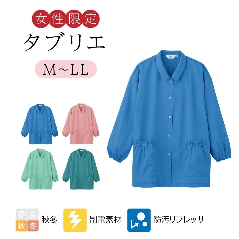 タブリエ 長袖 レディース リミット (Limit) 制服 ユニフォーム 7130|作業服 作業着