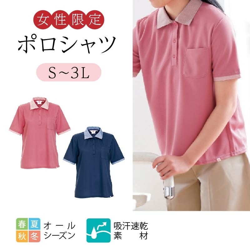 ポロシャツ レディース 半袖 リミット (Limit) 制服 ユニフォーム  880|作業服 作業着