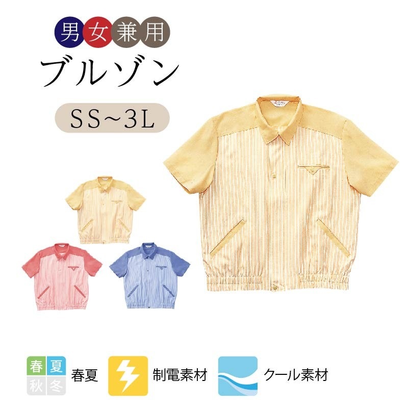 ブルゾン 半袖 男女兼用 リミット (Limit) 制服 ユニフォーム  993|作業服 作業着