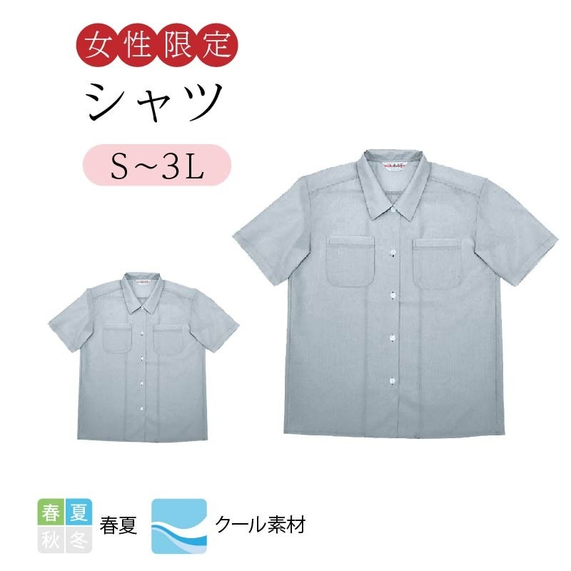 シャツ レディース リミット (Limit) 制服 ユニフォーム  131|作業服 作業着