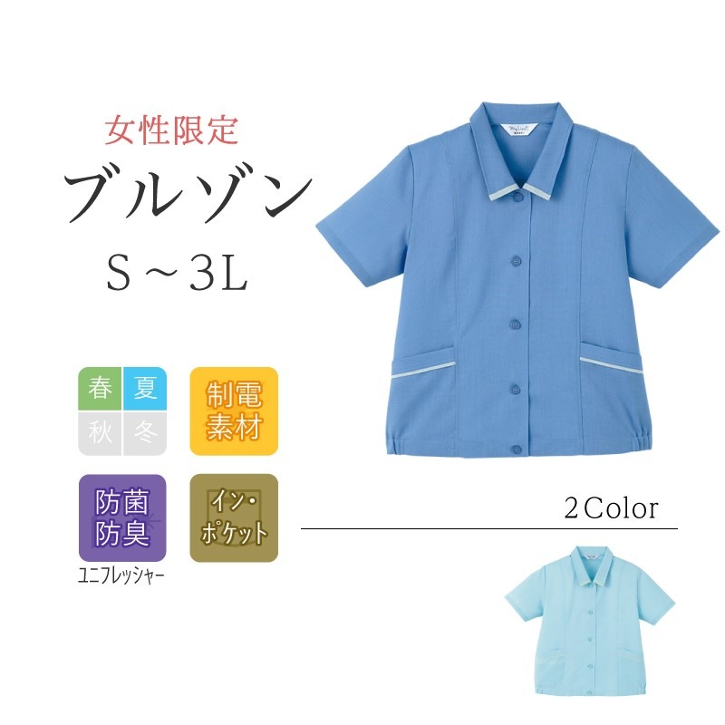 ブルゾン 半袖 レディース リミット (Limit) 制服 ユニフォーム  882|作業服 作業着