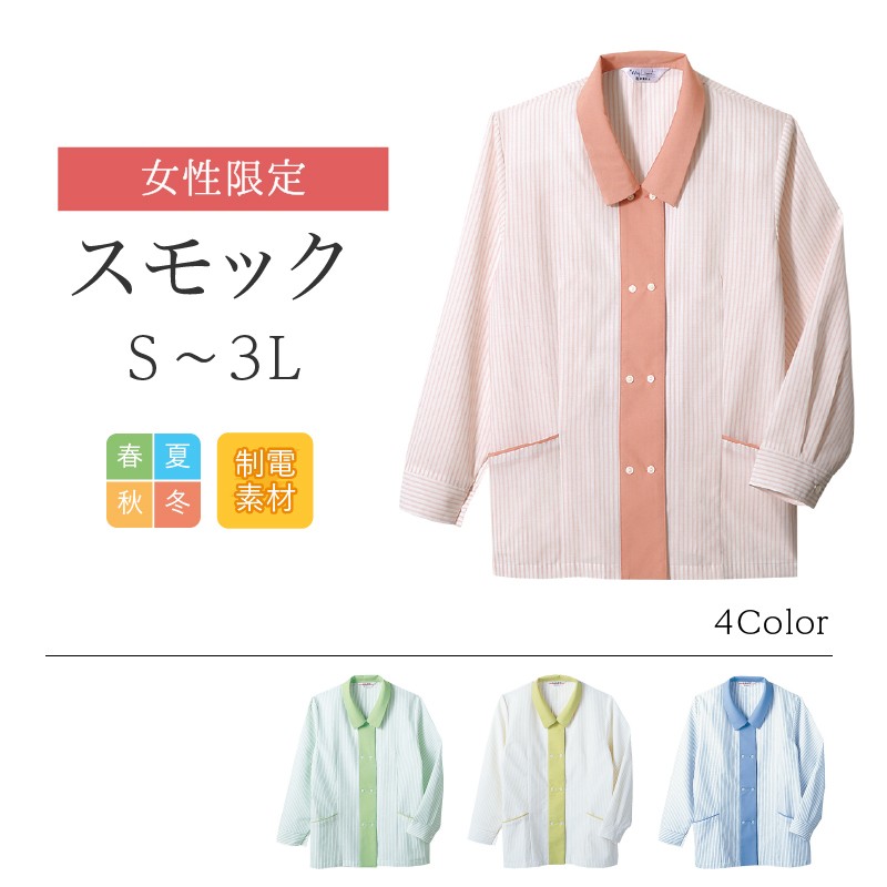 スモック 長袖 レディース リミット (Limit) 制服 ユニフォーム  923|作業服 作業着