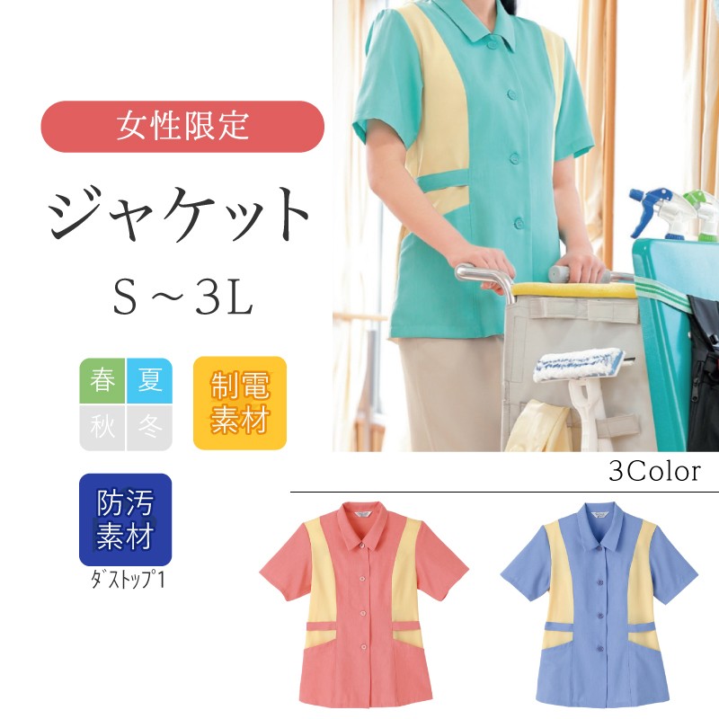 ジャケット 半袖 レディース リミット (Limit) 制服 ユニフォーム  996|作業服 作業着