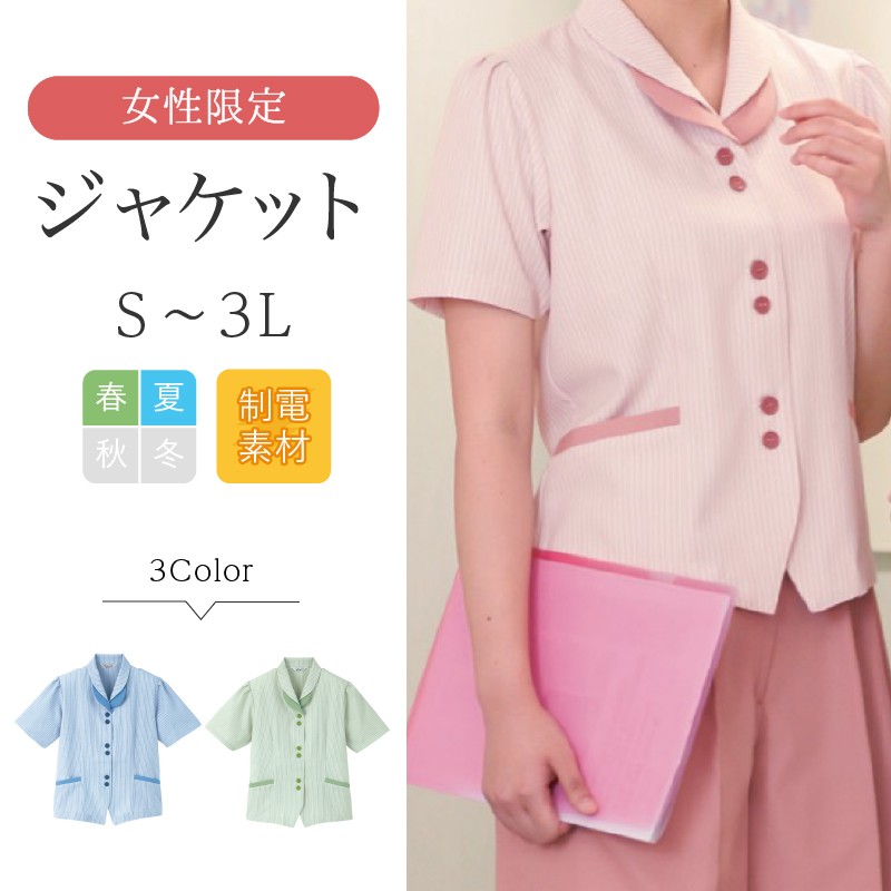 ジャケット 半袖 レディース リミット (Limit) 制服 ユニフォーム  911|作業服 作業着