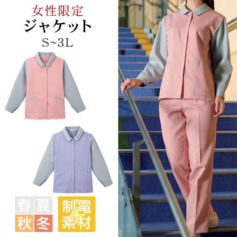 ジャケット 長袖 レディース リミット (Limit) 制服 ユニフォーム 1131|作業服 作業着
