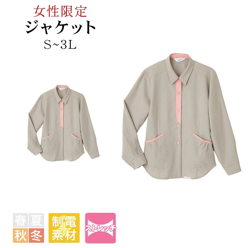 ジャケット 長袖 レディース リミット (Limit) 制服 ユニフォーム 1660|作業服 作業着