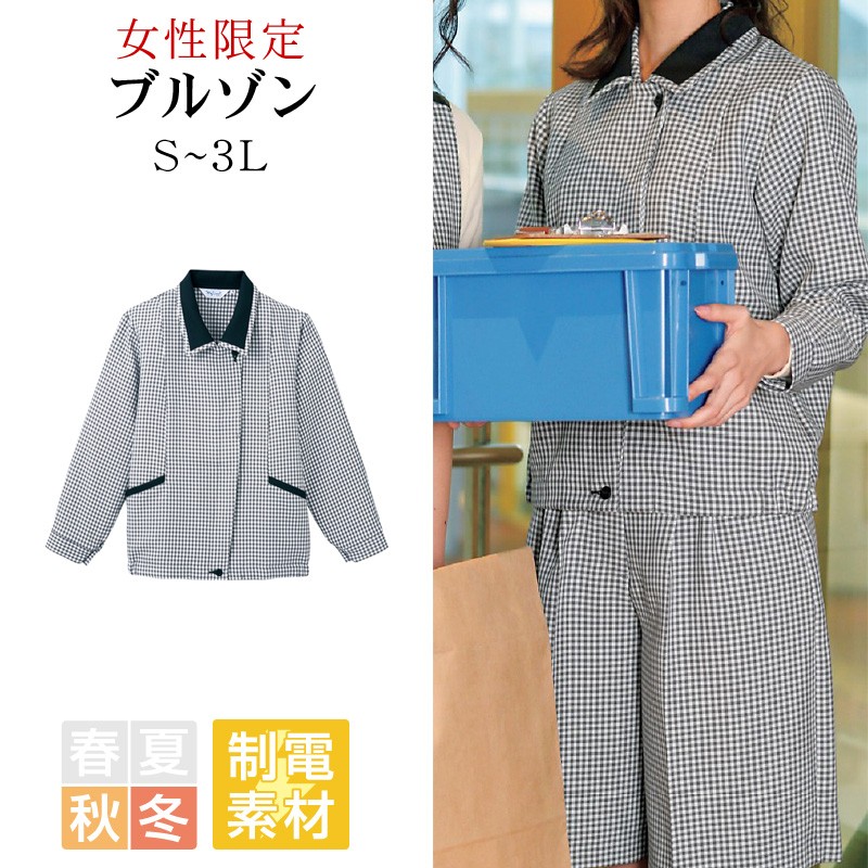 ブルゾン レディース リミット (Limit) 制服 ユニフォーム 9020|作業服 作業着