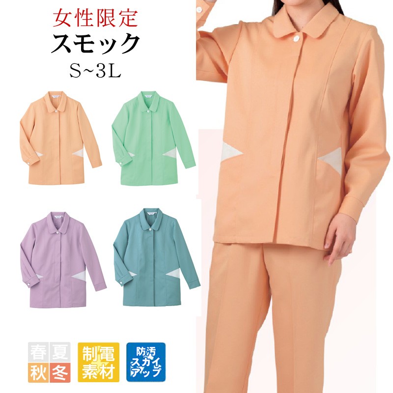 スモック レディース リミット (Limit) 制服 ユニフォーム 9370|作業服 作業着