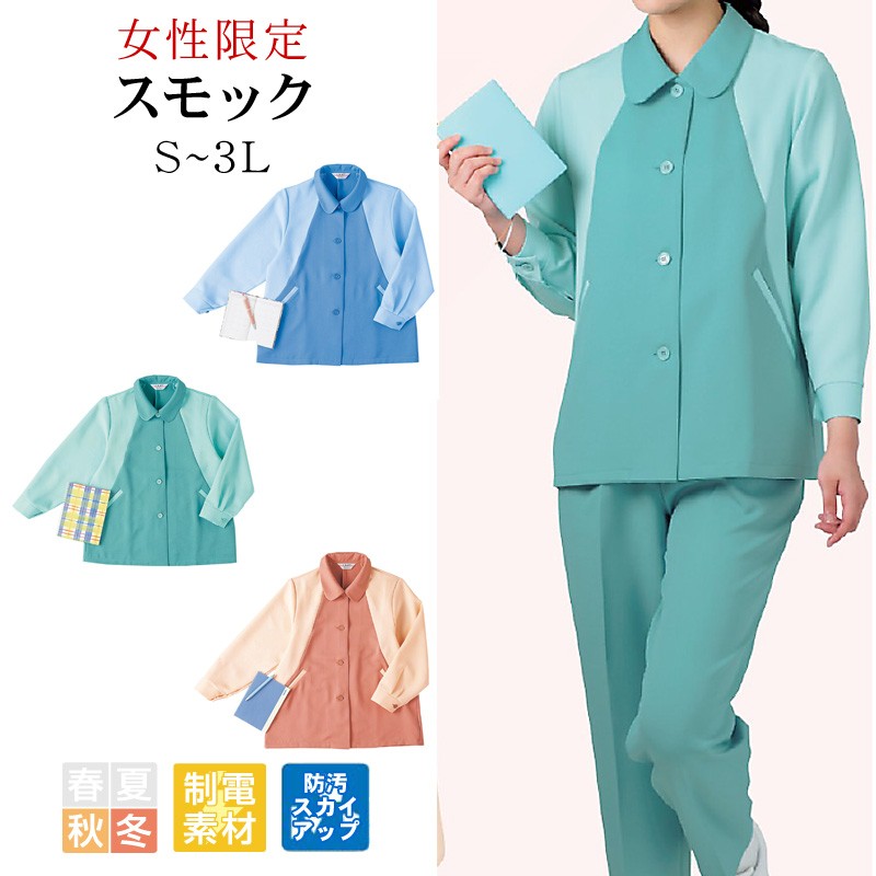 スモック レディース リミット (Limit) 制服 ユニフォーム 9540|作業服 作業着