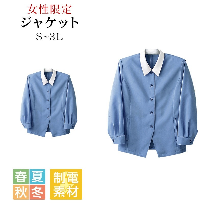 ジャケット レディース リミット (Limit) 制服 ユニフォーム 9940|作業服 作業着