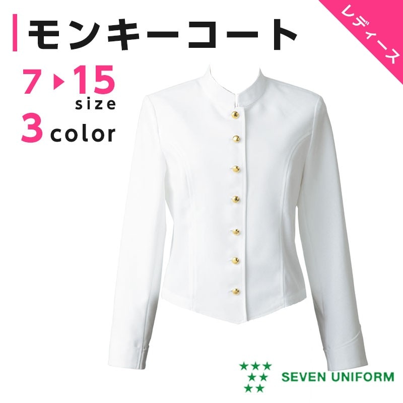 コックコート モンキーコート 厨房 調理服 コート レディース セブン