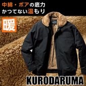 KURODARUMA 取り外しボア付き 防寒ジャンパー 防寒着 防寒服 作業着 作業服 メンズ 警備 撥水  バイク ライダー ライダースジャケット ブルゾン 新作 2025 KURODARUMA ク