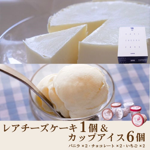 レア！アイスクリームポーチ レアチーズケーキ＆アイスセットM-6 | 牧場スイーツ(名物アイス