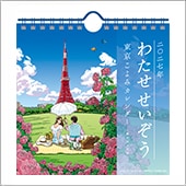 カレンダー | APPLE FARM Online Shop
