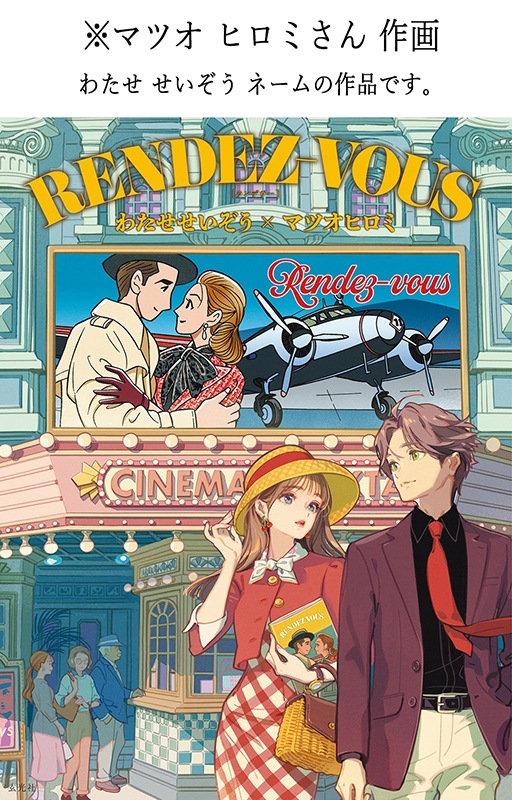 RENDEZ-VOUS �錄�����������ߥޥĥ��ҥ���