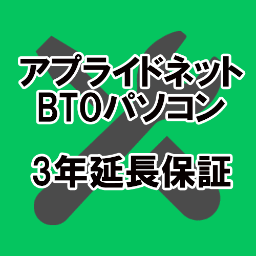 ��3ǯ��Ĺ�ݾڡ�20����̤�����ǹ��ˤΥ��ץ饤�ɥͥå�BTO�ѥ������оݤǤ�