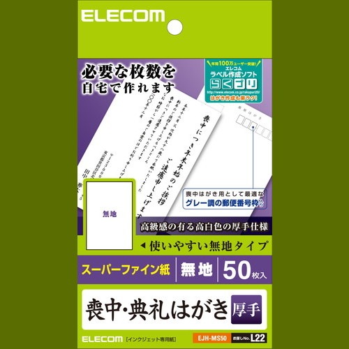 ELECOM エレコム EJH-MS50 【キャンセル不可・北海道沖縄離島配送不可】