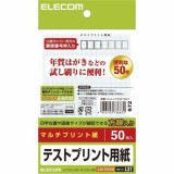 ELECOM エレコム EJH-TEST50 【キャンセル不可・北海道沖縄離島配送不可】