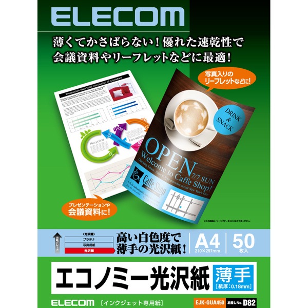 ELECOM エレコム EJK-GUA450 【キャンセル不可・北海道沖縄離島配送不可】