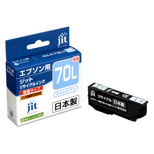 リサイクルインク JIT-E70LCL [ エプソン ICLC70L 互換 ]【キャンセル不可・北海道沖縄離島配送不可】 -お取り寄せ-