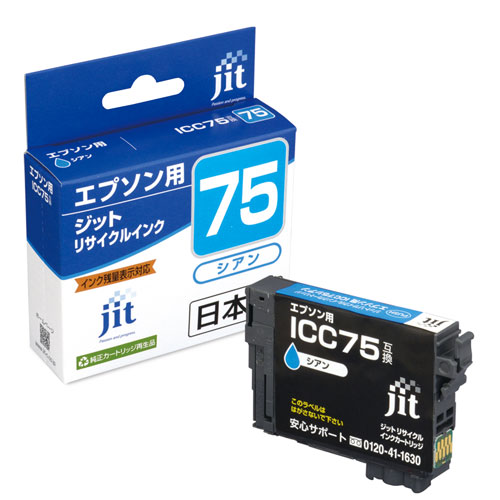リサイクルインク JIT-AE75C [ エプソン ICC75　 互換 ]【キャンセル不可・北海道沖縄離島配送不可】 -お取り寄せ-