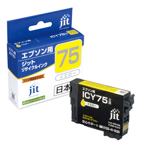 リサイクルインク JIT-AE75Y [ エプソン ICY75　 互換 ]【キャンセル不可・北海道沖縄離島配送不可】 -お取り寄せ-