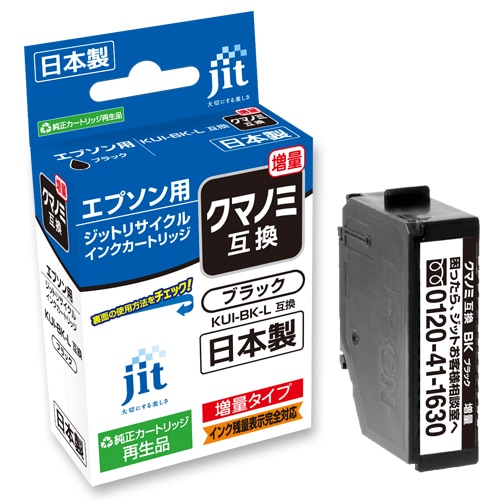 リサイクルインク JIT-EKUIBL [ エプソン KUI-BK-L 互換 ]【キャンセル不可・北海道沖縄離島配送不可】 -お取り寄せ-