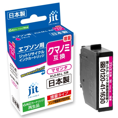 リサイクルインク JIT-EKUIML [ エプソン KUI-M-L 互換 ]【キャンセル不可・北海道沖縄離島配送不可】 -お取り寄せ-