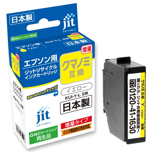 リサイクルインク JIT-EKUIYL [ エプソン KUI-Y-L 互換 ]【キャンセル不可・北海道沖縄離島配送不可】 -お取り寄せ-
