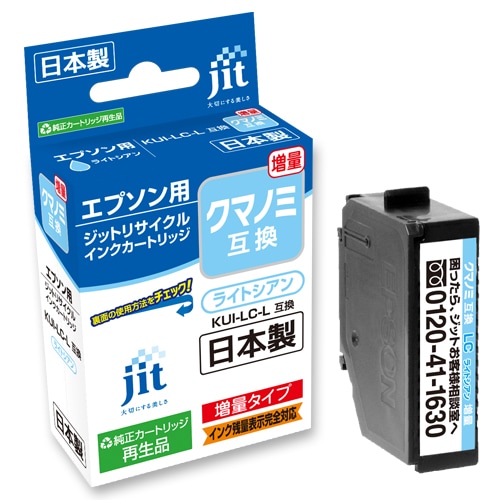 リサイクルインク JIT-EKUILCL [ エプソン KUI-LC-L 互換 ]【キャンセル不可・北海道沖縄離島配送不可】 -お取り寄せ-