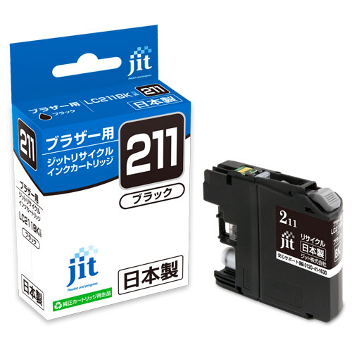 リサイクルインク JIT-B211B [ ブラザー LC211BK 互換 ]【キャンセル不可・北海道沖縄離島配送不可】 -お取り寄せ-