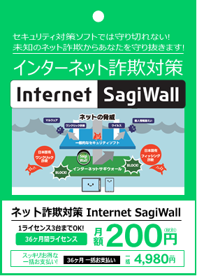 �ڥץ��ץ�¿�PC���ݡ��ȡۥͥåȺ������餢�ʤ����롪��Internet Sagiwall�١ڰ���ʧ����3ǯ�ǡ�