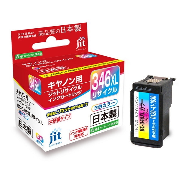 リサイクルインク JIT ジット JIT-C346CXL [ キヤノン BC-346XL 互換 ]【キャンセル不可・北海道沖縄離島配送不可】 -お取り寄せ-