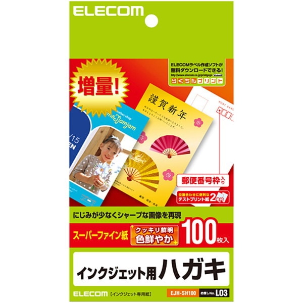 ELECOM エレコム EJH-SH100 【キャンセル不可・北海道沖縄離島配送不可】