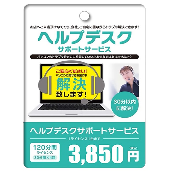 APオンラインヘルプデスクサポート 120分間(30分間x4)