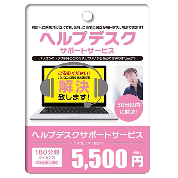 APオンラインヘルプデスクサポート 180分間(30分間x6)