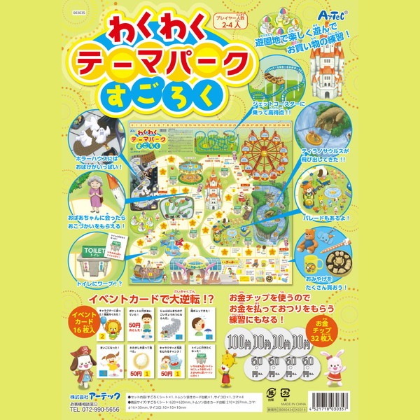 4521718030357 ARTEC アーテック 知育玩具 すごろく わくわくﾃｰﾏﾊﾟｰｸ