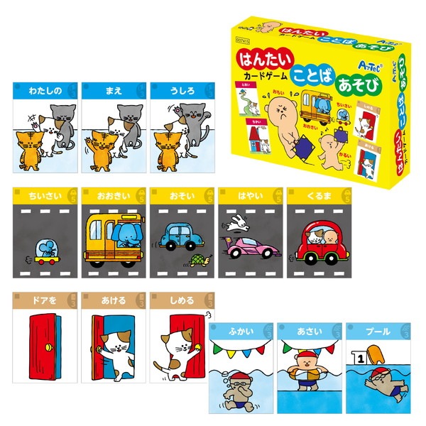 4521718074153 ARTEC アーテック はんたいことばあそびカードゲーム
