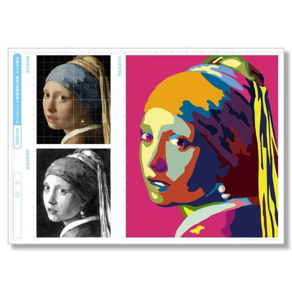 ARTEC アーテック 図工・美術・画材 画材・美術・アート 学習セット 模写と色彩構成 A4フェルメール 商品番号 12980 お取り寄せ
