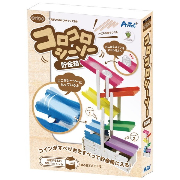 ARTEC アーテック 図工・工作・クラフト・ホビー 木工 STICOコロコロシーソー貯金箱 商品番号 76298 お取り寄せ