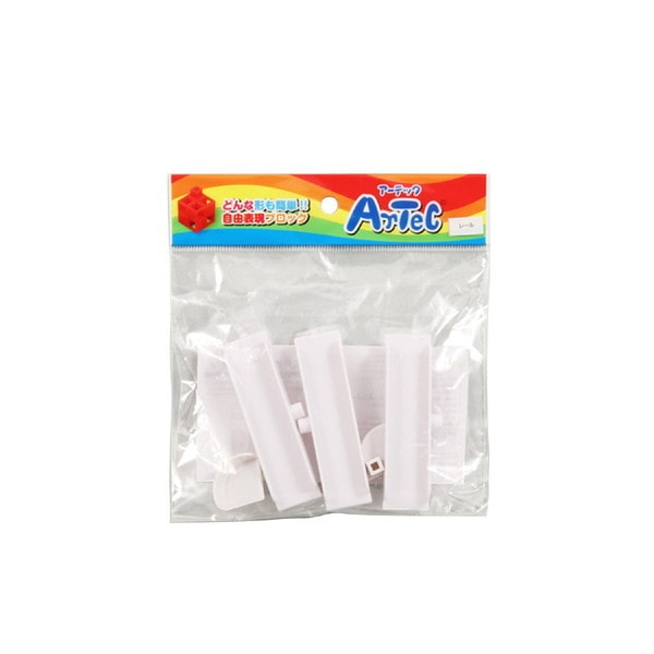 ARTEC アーテック 知育ブロック Artecブロック Artecブロック レールAx3P Bx2P白 商品番号 77818 お取り寄せ