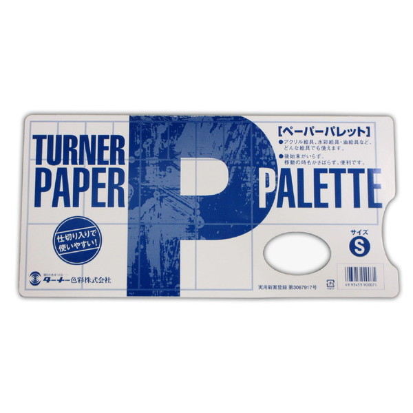 ARTEC アーテック 美術・画材・書道 美術用具 T ペーパーパレット S 商品番号 119373 お取り寄せ