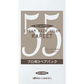 イリヤ ラピート クリームヘアカラー 55 自然な濃栗色 1剤 2剤 各60g×3本 -お取り寄せ品-