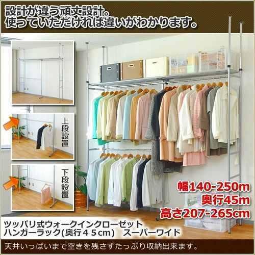 突っ張りタイプ　クローゼットハンガー 4580152914678 ツッパリウォークインクローゼットハンガーラック (奥行