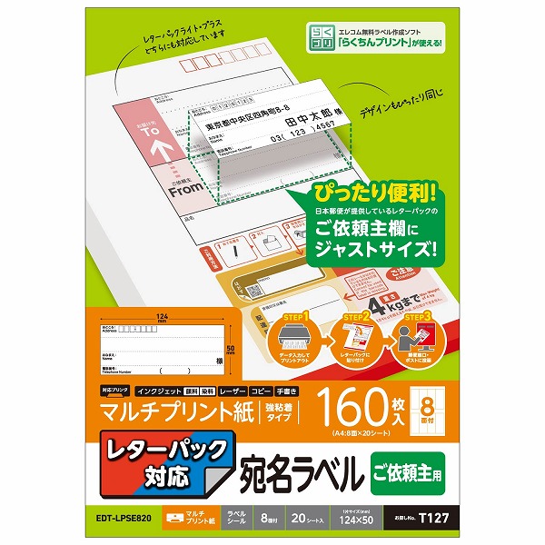 4549550209571 ELECOM エレコム EDT-LPSE820 宛名・表示ﾗﾍﾞﾙ ﾚﾀｰﾊﾟｯｸ 