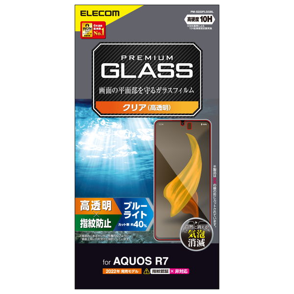 ELECOM ���쥳�� PM-S222FLGGBL ���쥳�� AQUOS R7 SH-52C ���饹�ե���� �������饹 ���饹����10H �����ɻ� �������쥹 ���ɻ� �����ɻߡڥ���󥻥��Բġ��̳�ƻ����Υ�������Բġ�