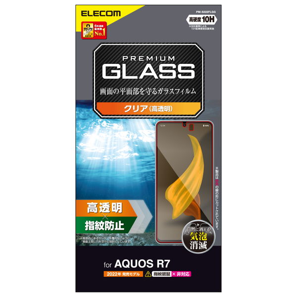 ELECOM エレコム PM-S222FLGG エレコム AQUOS R7 SH-52C ガラスフィルム 高透明 強化ガラス ガラス硬度10H 指紋防止 エアーレス 傷防止 飛散防止【キャンセル不可・北海道沖縄離島配送不可】