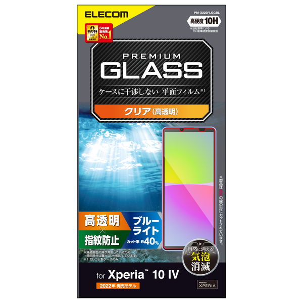 ELECOM ���쥳�� PM-X222FLGGBL ���쥳�� Xperia 10 IV / III / III Lite ( SO-52C / SOG07 )( SO-52B / SOG04 ) ���饹�ե���� ��Ʃ�� �֥롼�饤�ȥ��å� �������饹 ���饹����10H �����ɻߡڥ���󥻥��Բġ��̳�ƻ����Υ�������Բġ�