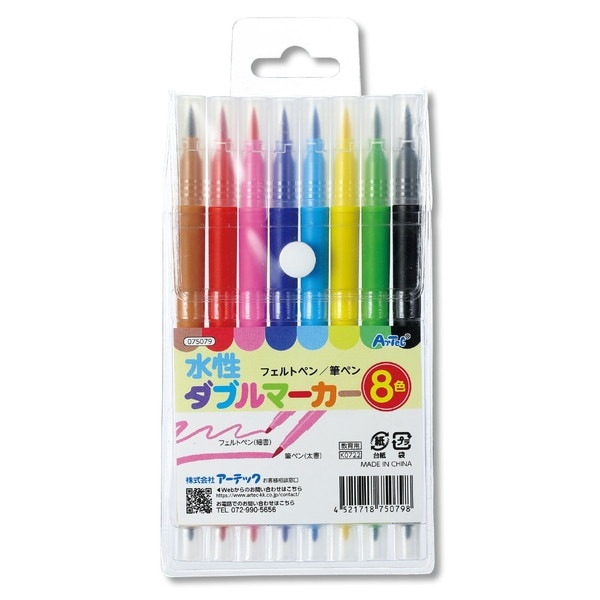 4521718750798 ARTEC アーテック 水性ダブルマーカー(フェルトペン/筆