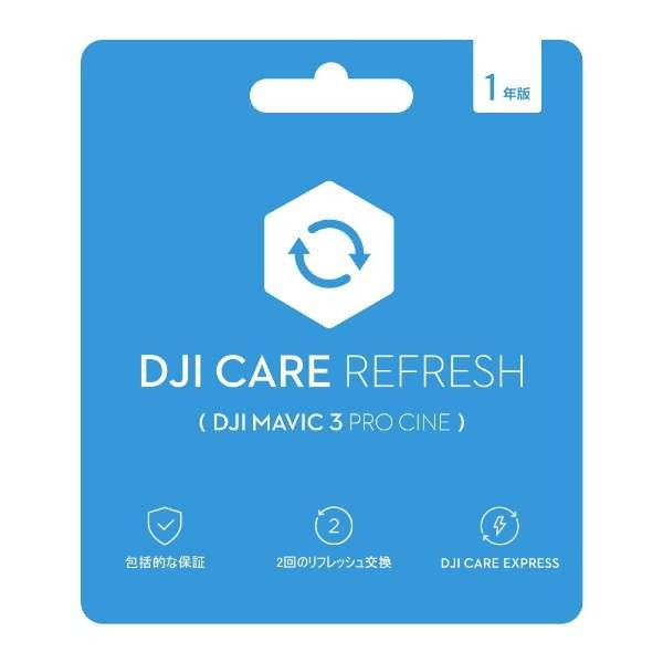 6941565958112 DJI ディージェイアイ WM0005 [Card DJI Care Refresh 1 DJI CARE REFRESH MAVIC3 CINE 1年版